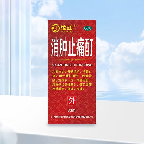 骨痛舒筋活络消肿止痛皮肤肿胀瘙痒疼痛外用 广西壮族自治区花红药业
