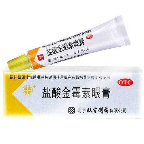 双吉盐酸金霉素眼膏2.5g去麦粒肿细菌性眼睑炎沙眼药 1盒装