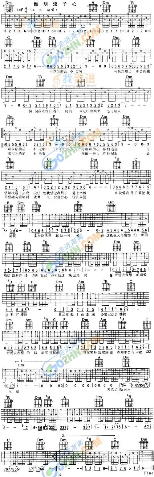 谁明浪子心_谁明浪子心简谱_谁明浪子心吉他谱_钢琴谱-查字典简谱网