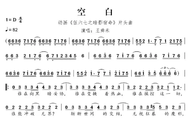 【扒谱】空白|『动画〈伍六七之暗影宿命〉片头曲』|王舜禾