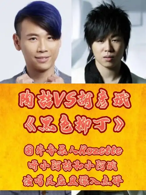 外国人听陶喆和胡彦斌演唱反应且深入点评