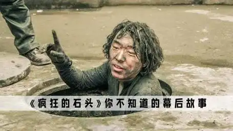 疯狂的石头:道哥刘桦的神级预言,黄渤虽然长得丑但必定大火!