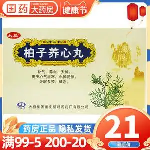 太极 柏子养心丸 6g*10袋/盒 失眠心气不足气虚健忘 补气养血安神柏孑