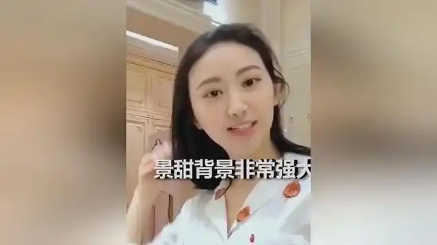 景甜父亲身份曝光,背景十分强大,连王思聪都不敢轻易招惹!_网易视频