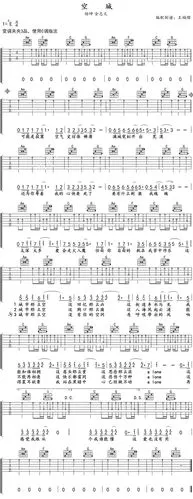 杨坤金志文空城吉他谱c调和弦指法变调夹3品吉他入门网视频弹唱教学