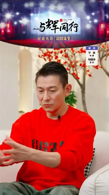 刘德华,宁浩做客"与辉同行",60万张电影代金券被抢空