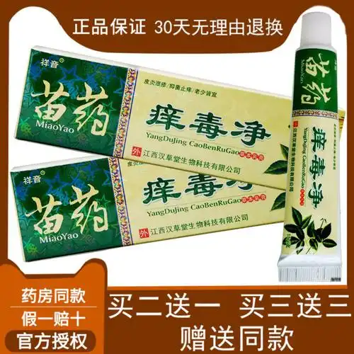 大腿内侧草堂草本西汉止痒乳膏广祥