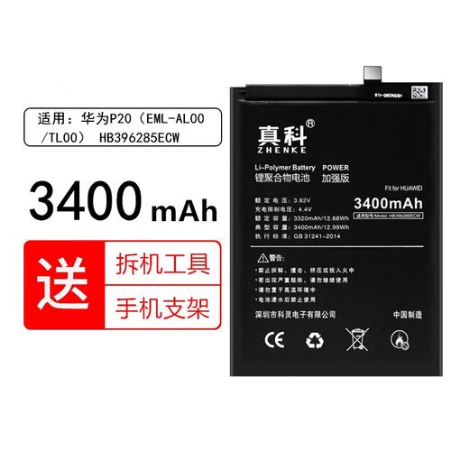 真科适用 华为p20/p20 pro电池更换clt-al01 eml-al00手机内置电板大