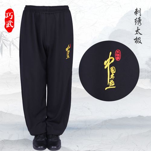 陈家沟春秋冬季太极裤女男棉麻武术裤瑜伽灯笼裤刺绣太极拳练功裤