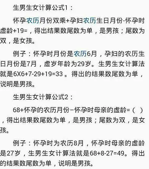 流传己久的生男生女公式,大家来验证看看