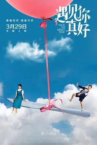 《遇见你真好》定档3.29 顾长卫新作展现青春群像