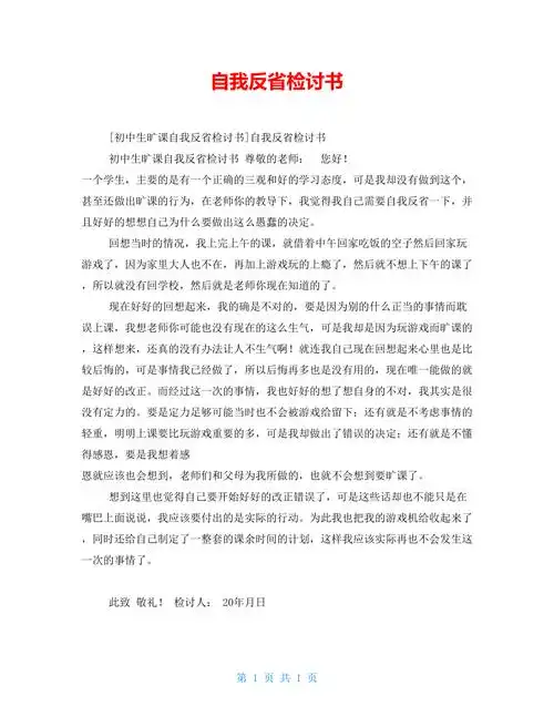 自我反省检讨书