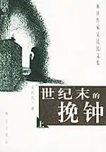 世纪末的晚钟(全两册)词条图册_百度百科