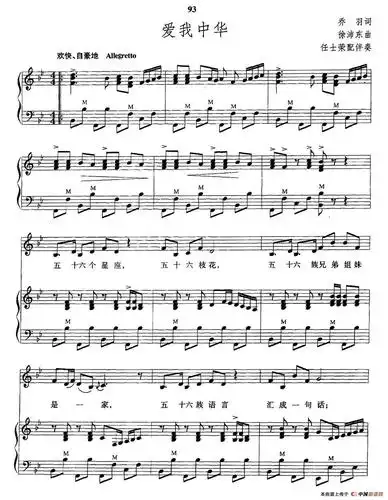 爱我中华五线谱(正谱) 民歌曲谱