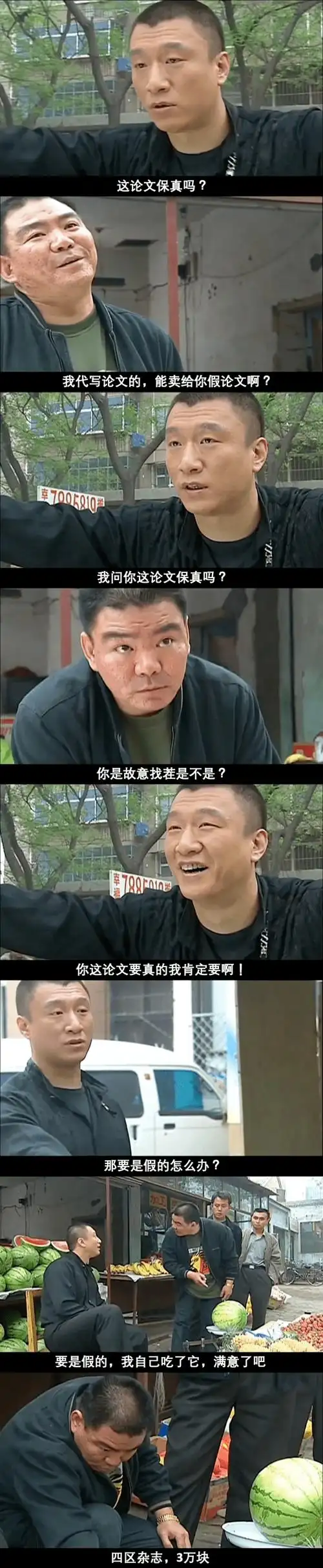 如果刘华强来搞科研他还会去买瓜吗