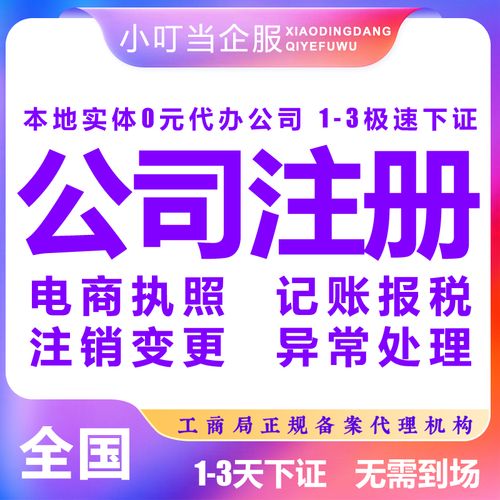 邵阳市邵东县公司注销个体营业执照办理股权异常工商注册变更