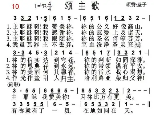 10,颂主歌ppt