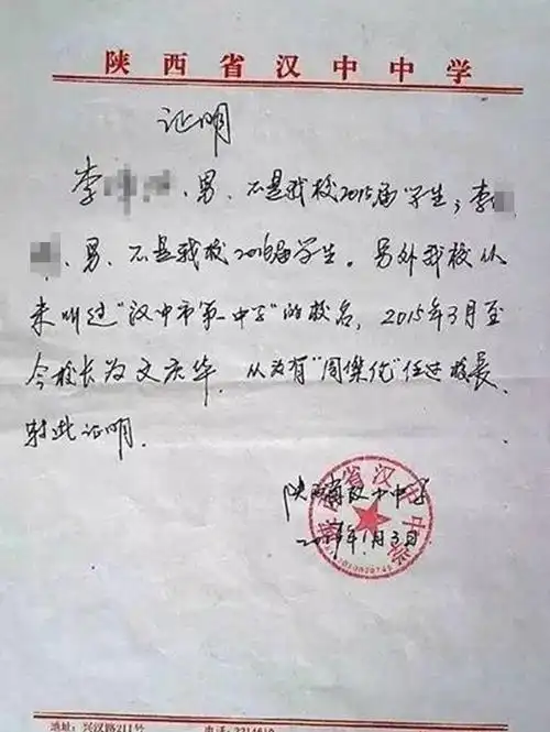 陕西现奇葩毕业证校名不符校长签章为周桀伦