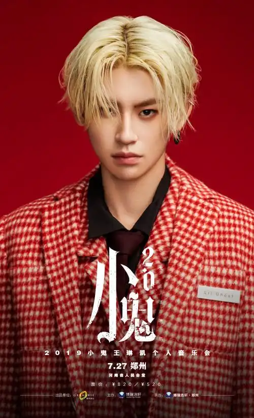 消息小鬼2019个人音乐会郑州站正式官宣