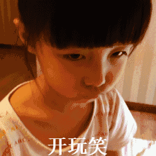 女孩 可爱 嘟嘴 卖萌 斗图 开玩笑