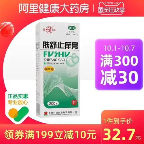 玉龙肤舒止痒膏200g皮肤湿疹膏皮肤瘙痒风热燥湿外用药养血止痒