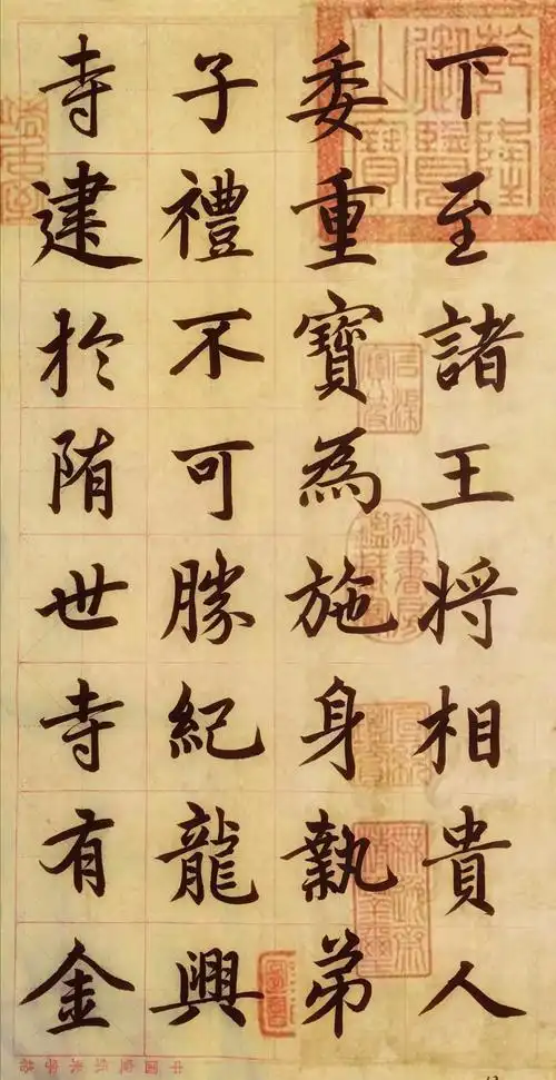 戊戌冬修德临赵孟頫胆巴碑