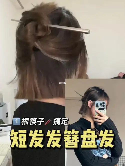 166根筷子02搞定短发发簪盘发
