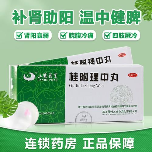 三鹤 桂附理中丸10丸 补肾助阳,温中健脾