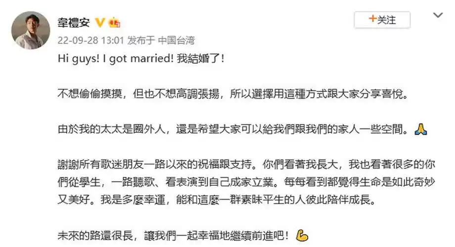 【台湾歌手韦礼安宣布结婚】  9月28日,台湾歌手韦礼安在社交平台发文