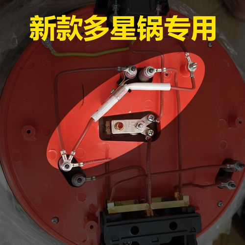 多星多功能电热锅保险丝电源保险管热熔多星炒锅新款原装正品配件