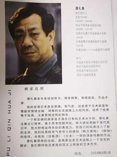 著名画家濮礼秦先生简介