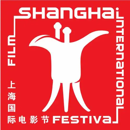 上海国际电影节金爵奖
