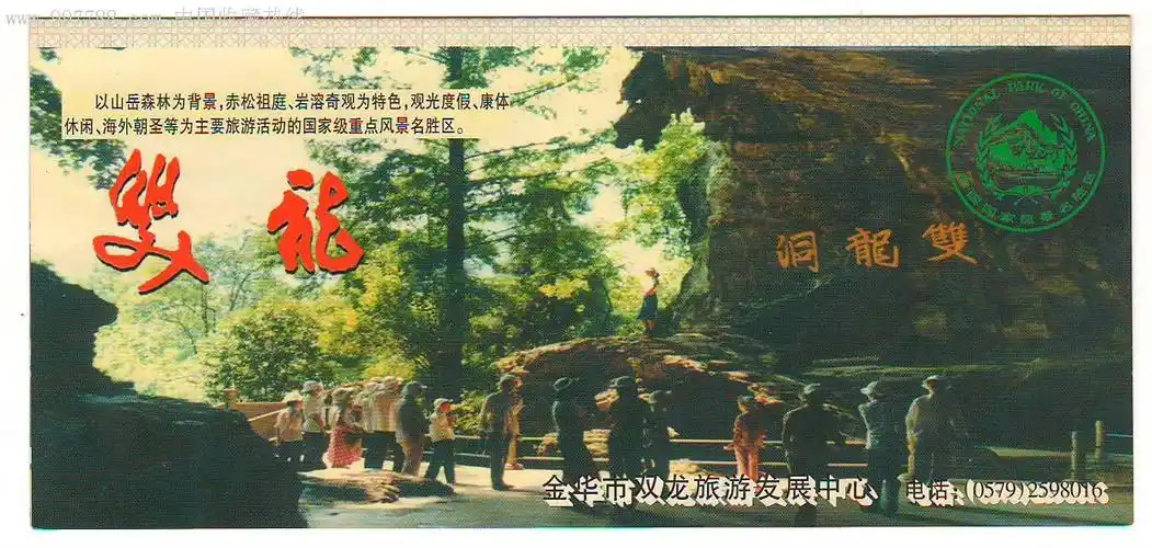 浙江金华----双龙洞-价格:1元-au3406848-旅游景点门票 -加价-7788