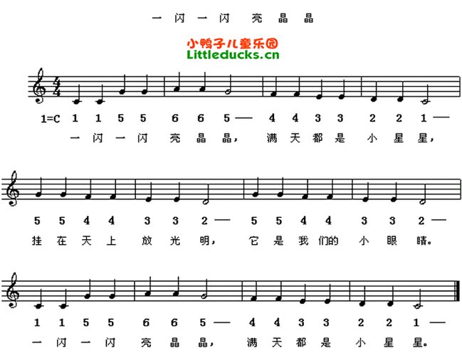 一闪一闪亮晶晶儿歌简谱,儿歌一闪一闪亮晶晶简谱,儿歌简谱大全_小鸭