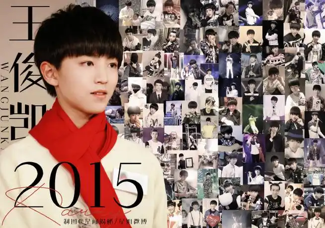 王俊凯亮相13周年