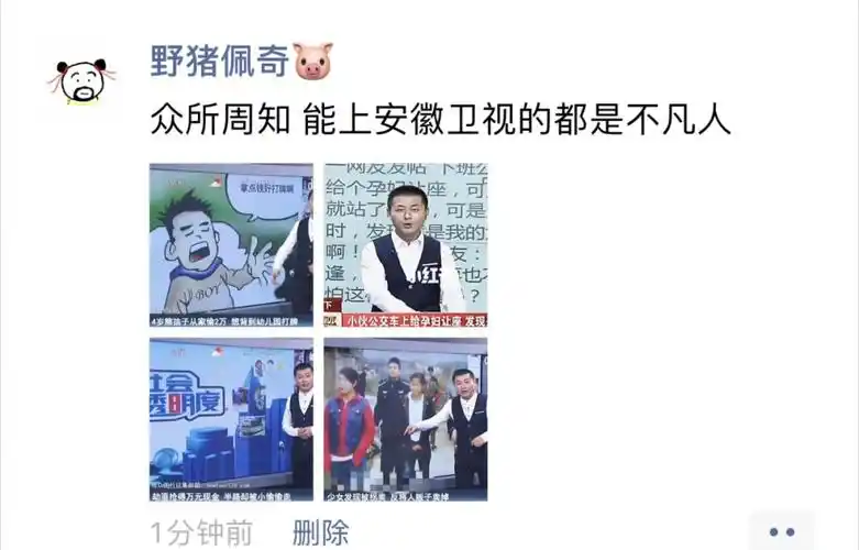 众所周知 能上安徽卫视的都是不凡人