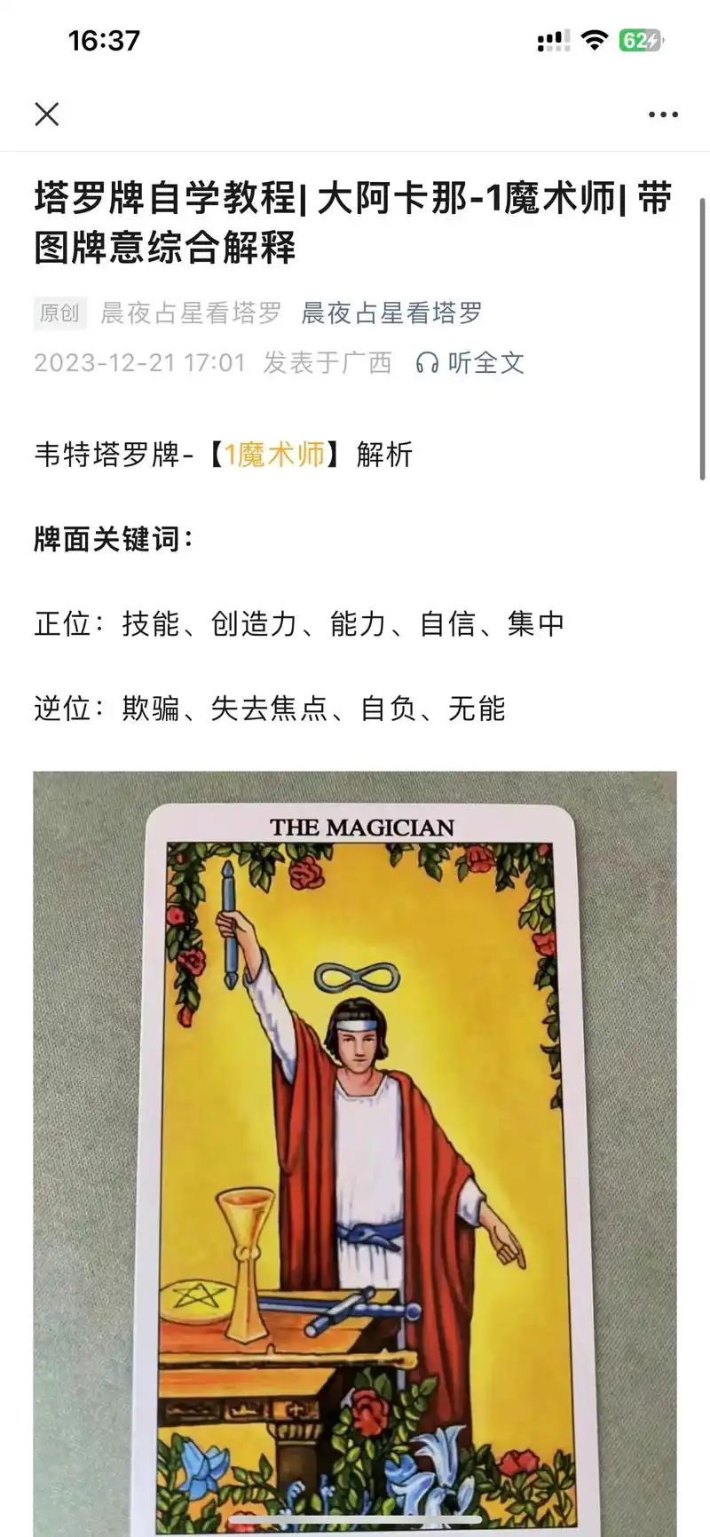 塔罗牌自学教程| 大阿卡那-1魔术师| 带图牌意综合解释#塔 - 抖音