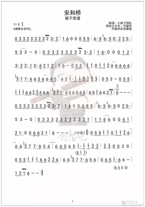 笛子教学第二期丨安和桥