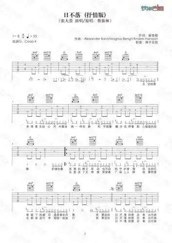 张大蕾日不落抒情版g调极简弹唱高清图片吉他谱