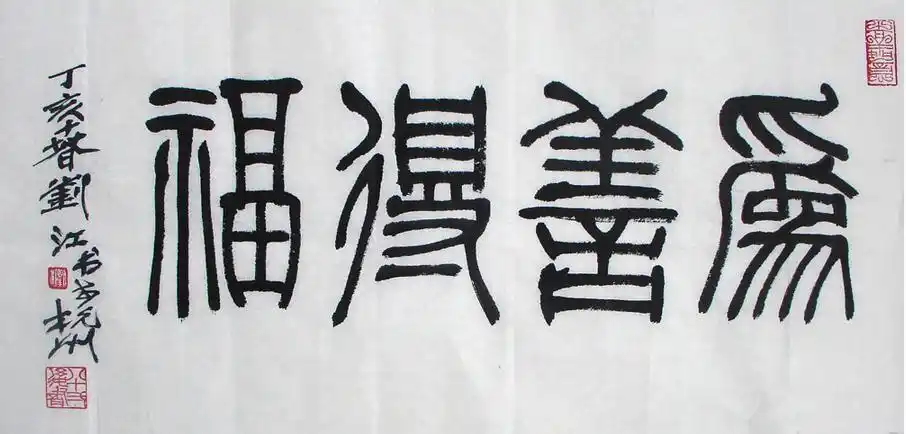 最常见的书法字体有哪些