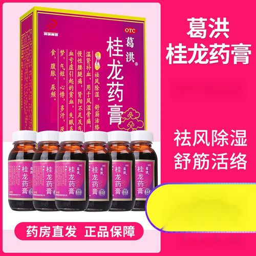 葛洪牌桂龙药膏202g 标准装1盒装【6瓶】
