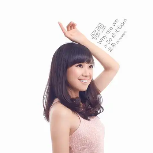 云朵新专辑主打歌《倔强》mv预告曝光