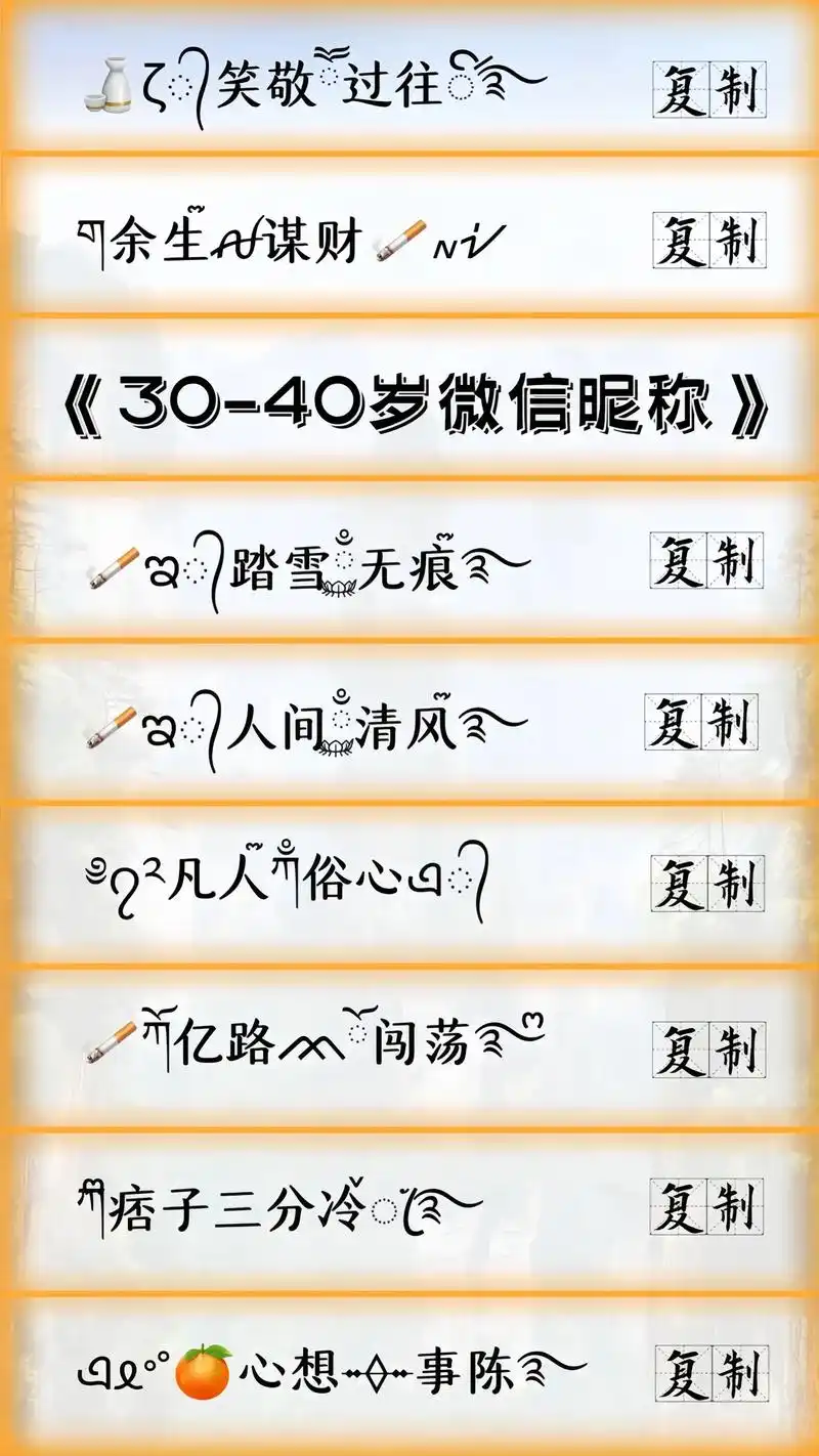 30-40岁微信昵称.男生网名高质量,男人成熟稳重霸气的网名 - 抖音