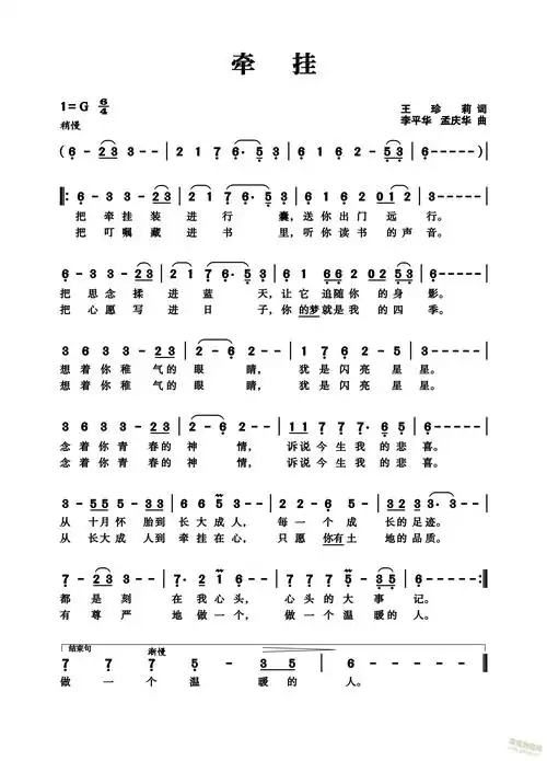 牵挂2 李平华 歌谱简谱网