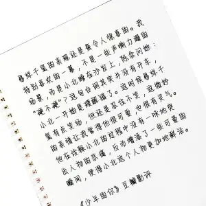 网红情书翩翩体易烊千玺少年的你台词手写字帖女生字体漂亮练字帖