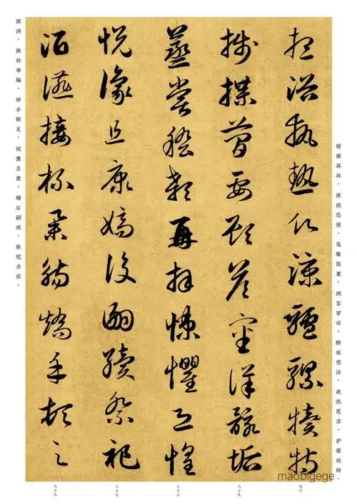 赵孟頫《真草千字文》(草书部分)