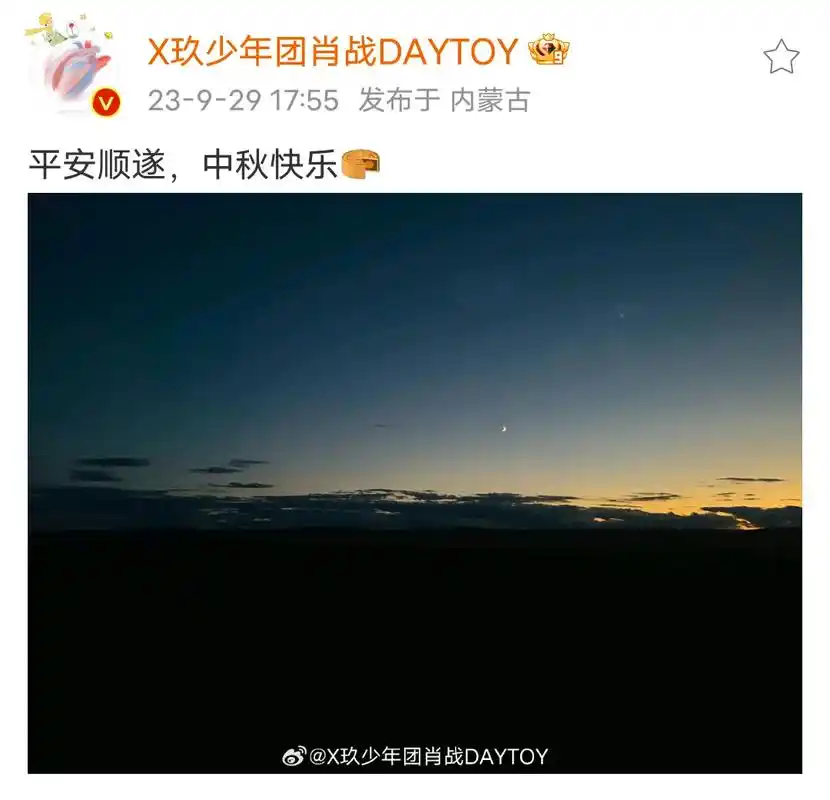 肖战晒月亮送中秋祝福平安顺遂,中秋快乐04 祝大家中秋快 - 抖音