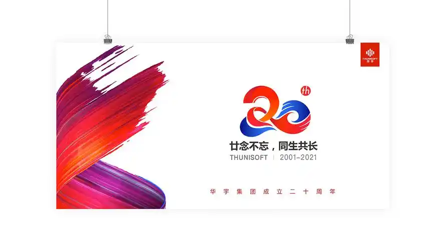 20周年庆logo设计全案