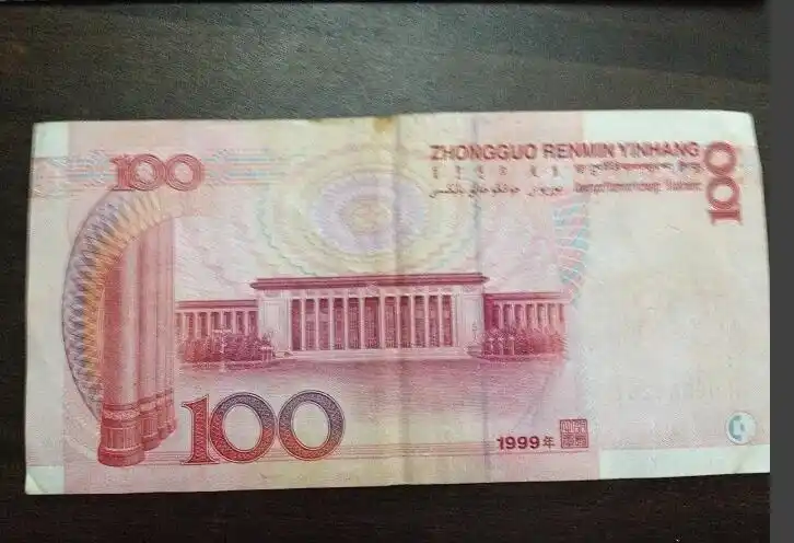 大家好,我有一张1999年100块的人民币,有人收藏吗?