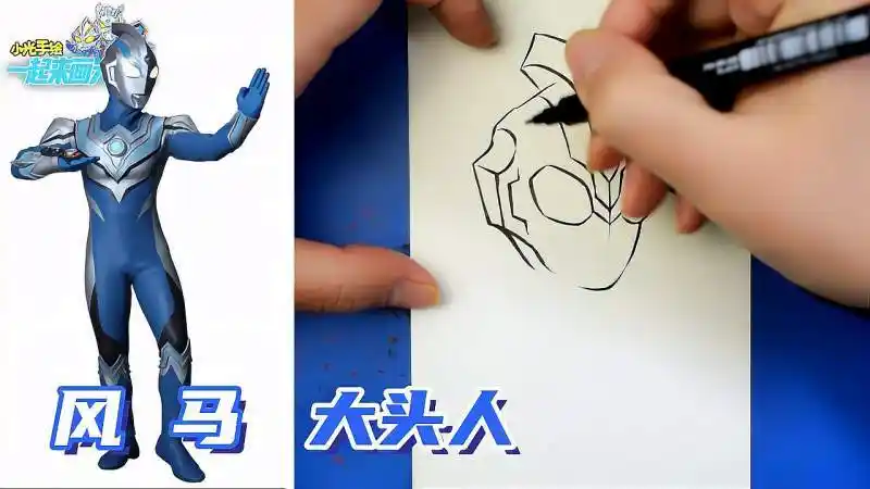 我想画风马奥特曼简笔画